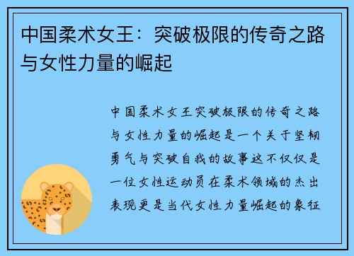 中国柔术女王：突破极限的传奇之路与女性力量的崛起